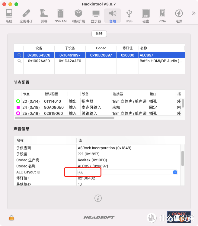 板载声卡驱动的关键，layout-id，我的ALC897是66，大家根据自己改，不过不是在这里改，要在OCC或者OCAT里面改config文件，这里改了要导出后手动注入