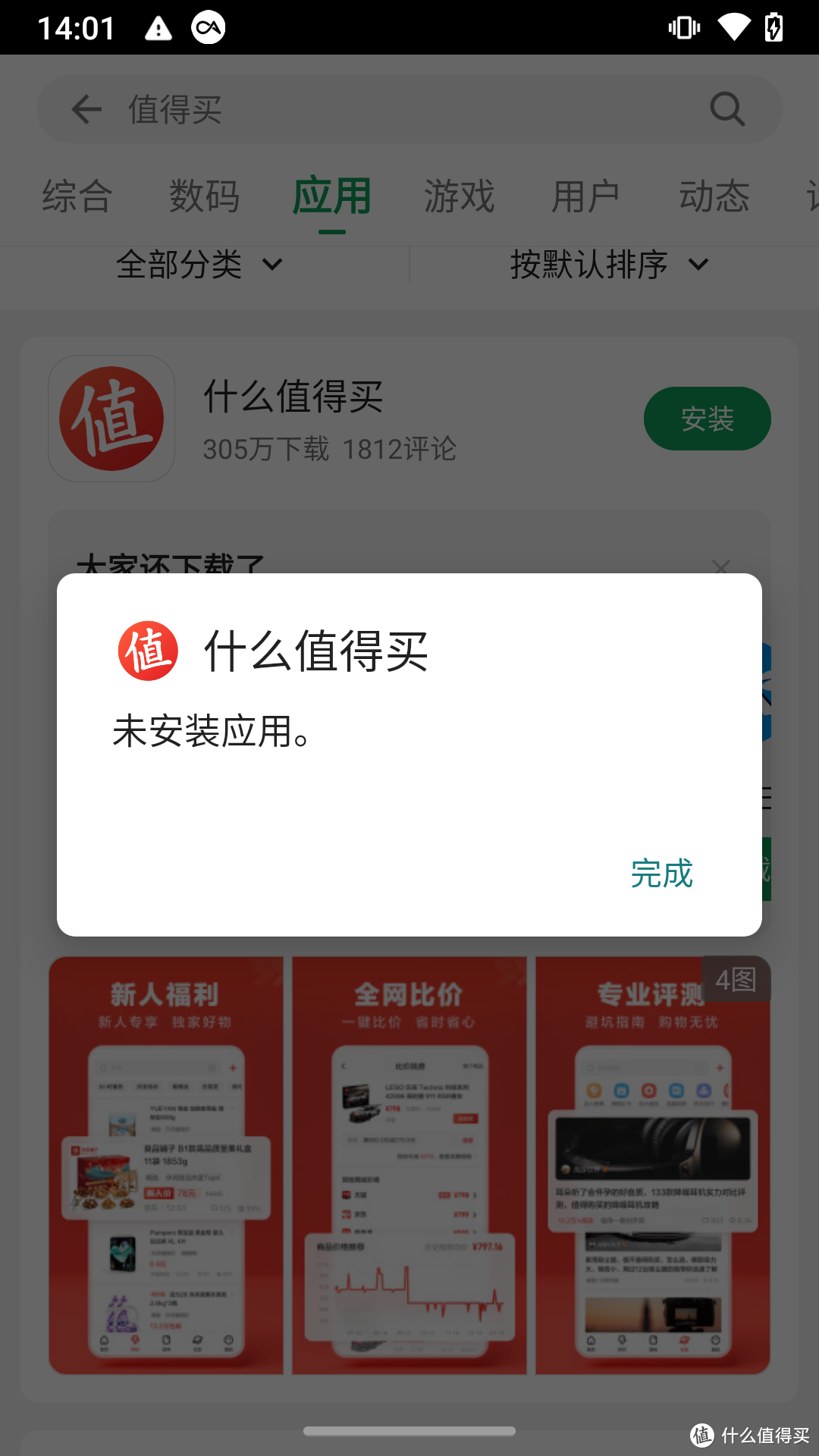 在M7安装失败的什么值得买