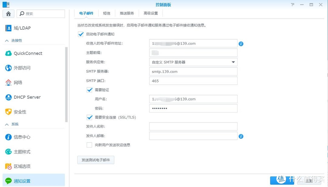 群晖使用139邮箱实现即时短信通知