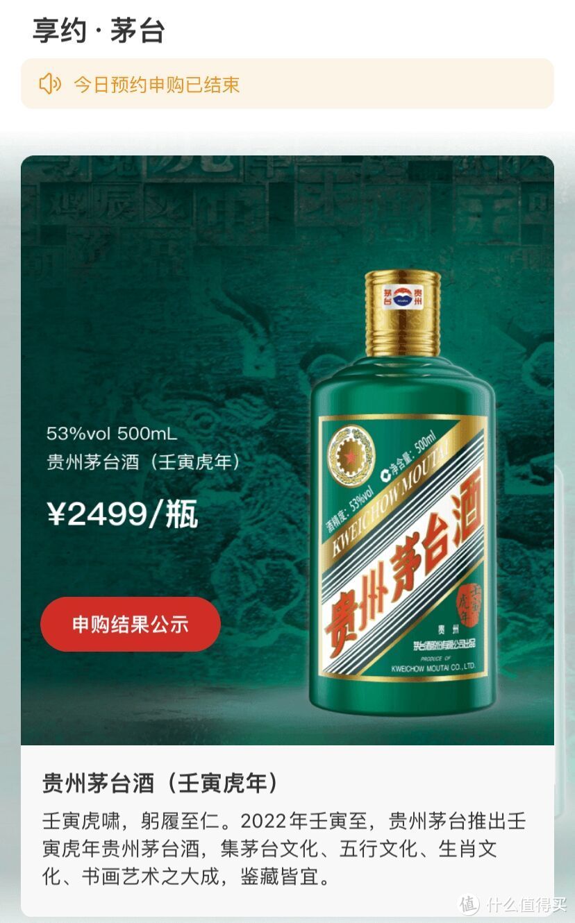 貴州茅台酒 五星ラベル 2022 寅年限定品 中国酒 500ml 53％-