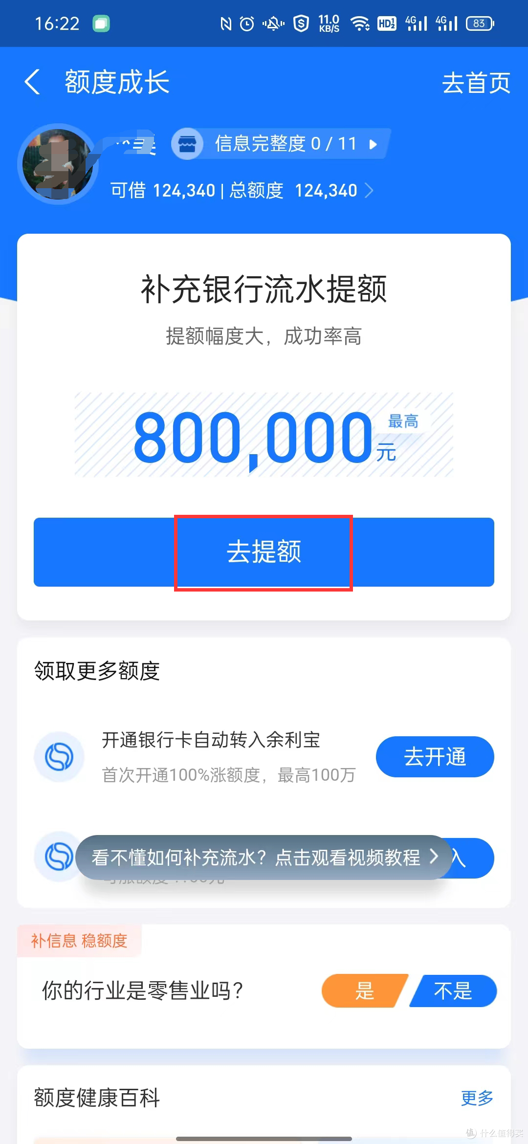 网商贷提额机会来啦!最高100万!方法大全请收好!