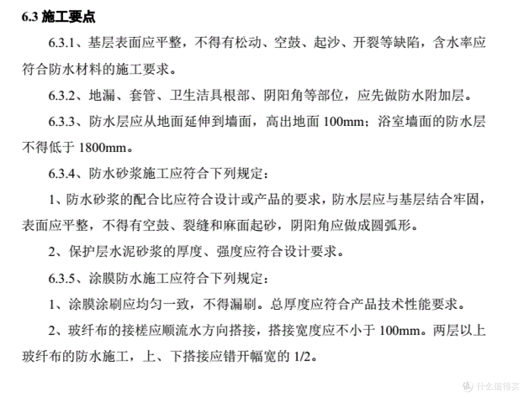 国家标准《住宅装饰装修工程施工规范(gb50327-2019)》规定的防水