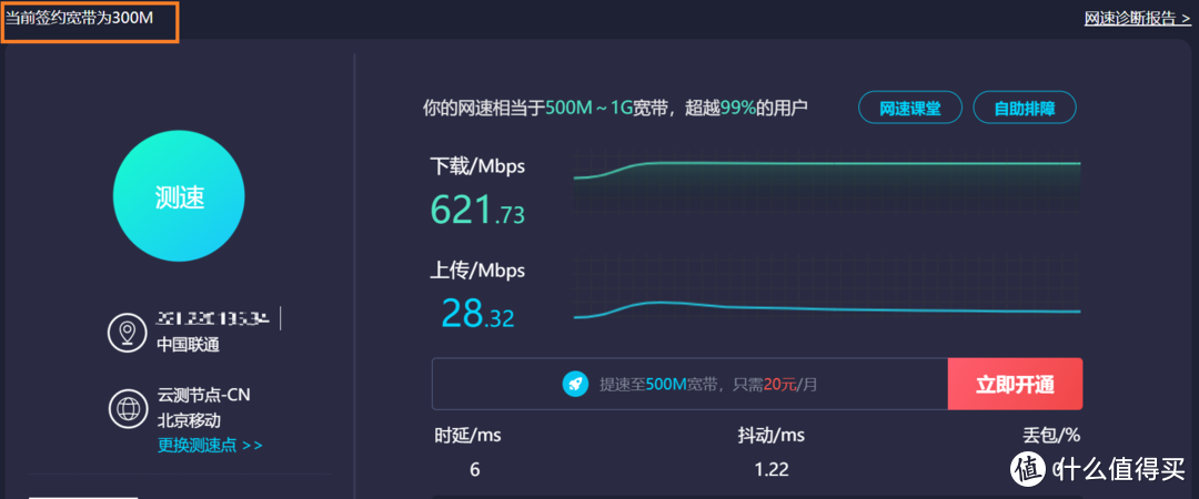 不太一样的网络，分享我的低价高速