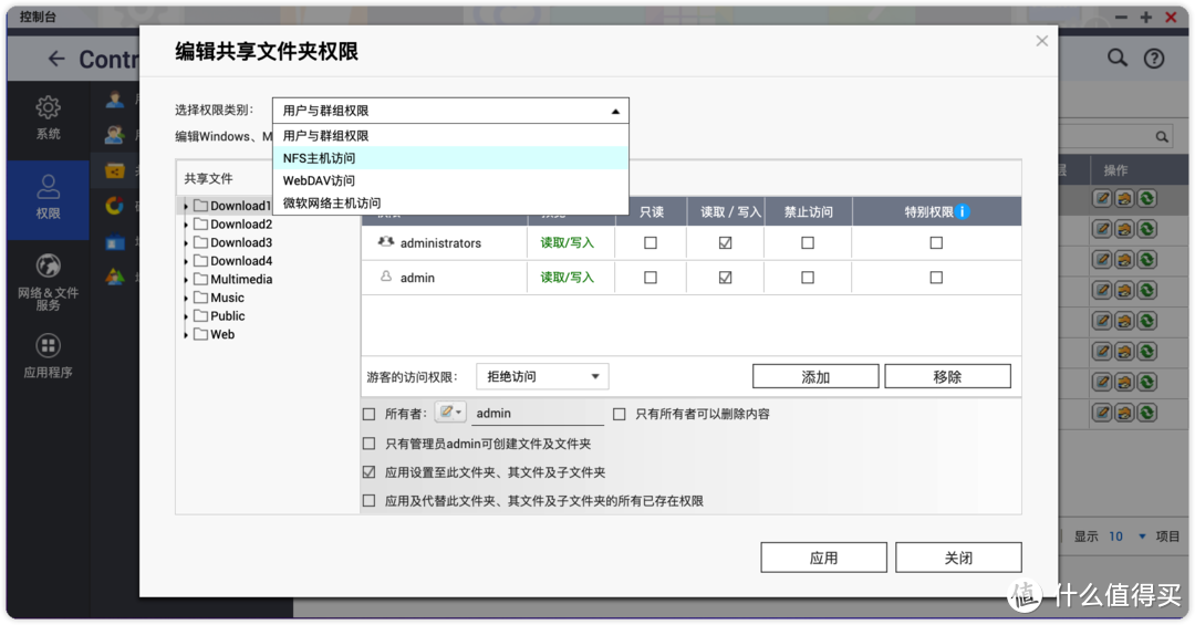 下载的NAS视频文件看不到怎么办？设置QNAP共享文件夹NFS权限，让Kodi有用武之地