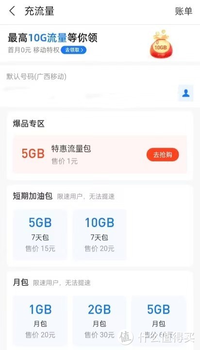 中国移动爆发，月租19元+95GB流量+0.1元/分钟，提速还降费，终于良心了！