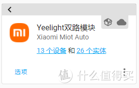 分体式智能开关?yeelight双路模块体验分享