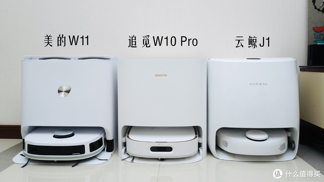 哪款免手洗拖布的扫拖一体机器人值得买？美的W11、追觅W10 Pro、云鲸J1，你会pick哪一款？