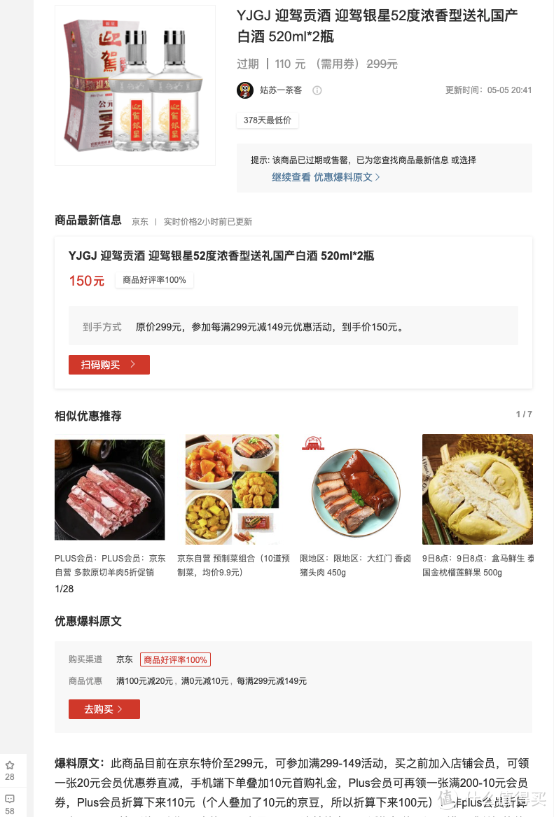 周知一品：安徽三大送礼神器？靠这款酒，迎驾贡酒也曾打下一片江山