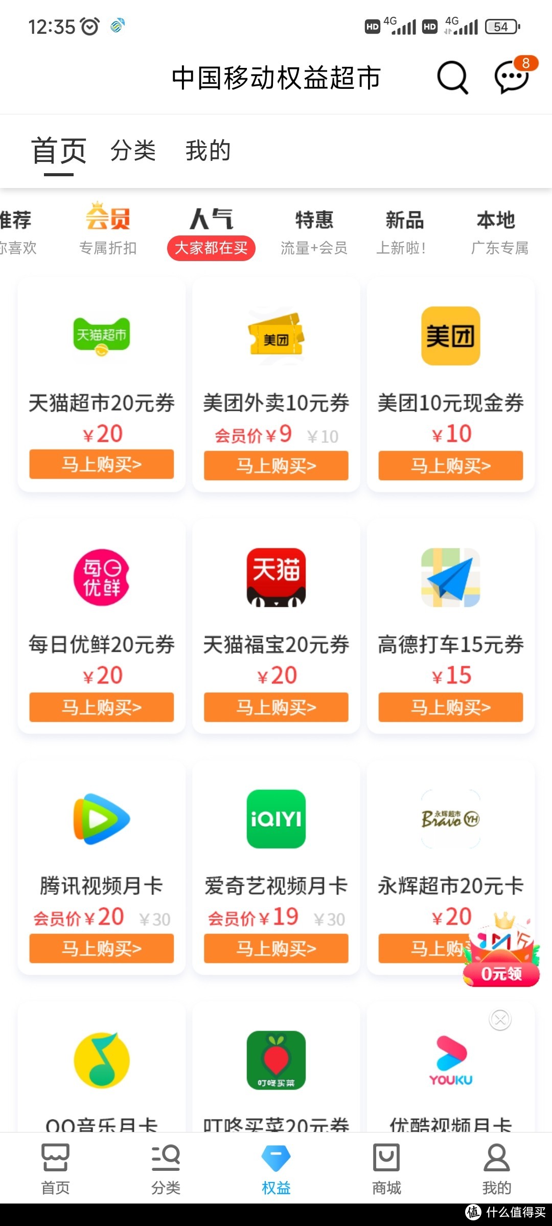 中國移動黃金會員免費領取多種福利並存1g流量半價貓超卡免費視頻會員