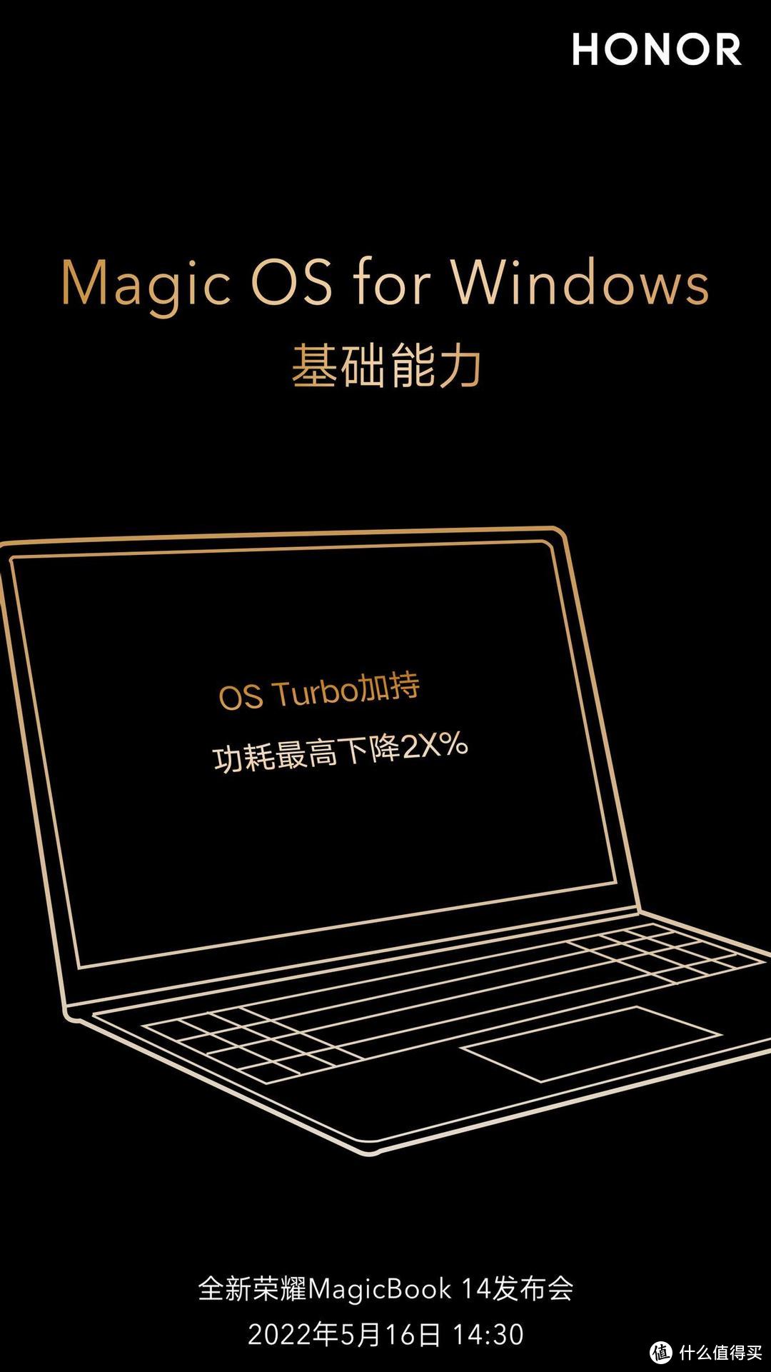 性能时刻在线，首款搭载OS Turbo荣耀笔记本新品正式官宣