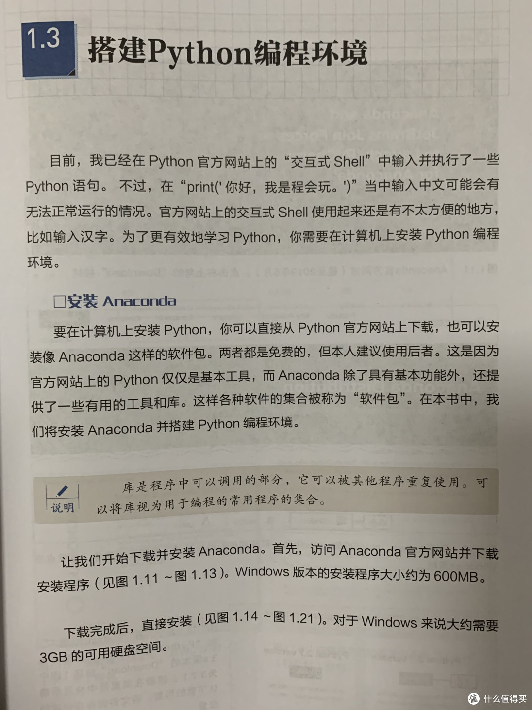 图书馆猿の22读书计划43 Python超入门从基础入门到人工智能应用 图书音像 什么值得买