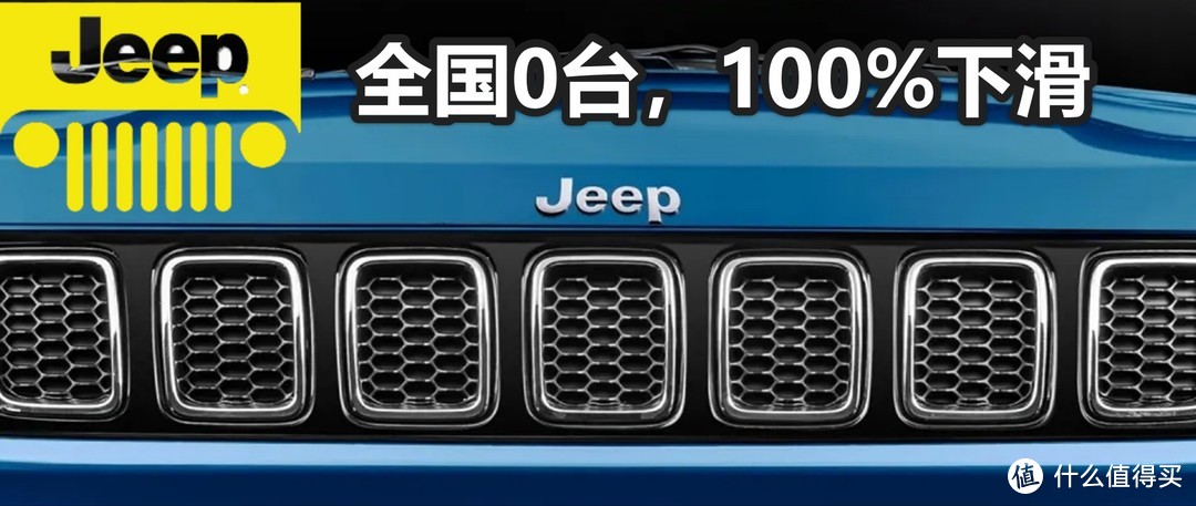 Jeep4月销量0台，优惠15万没人要
