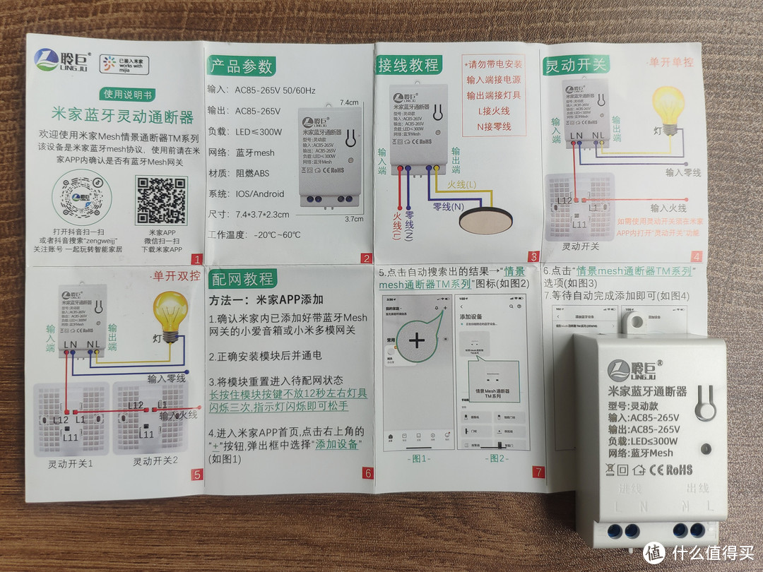 尝试入手两款米家蓝牙mesh通断器，折腾灯和排气扇