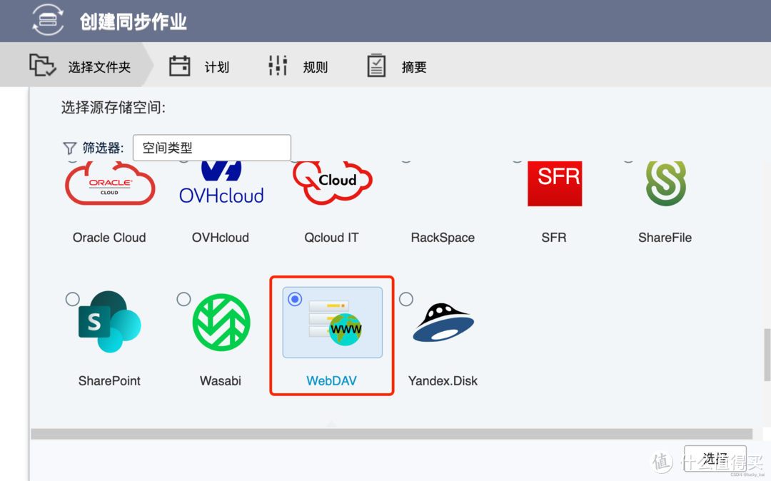 威联通配置docker同步阿里云盘