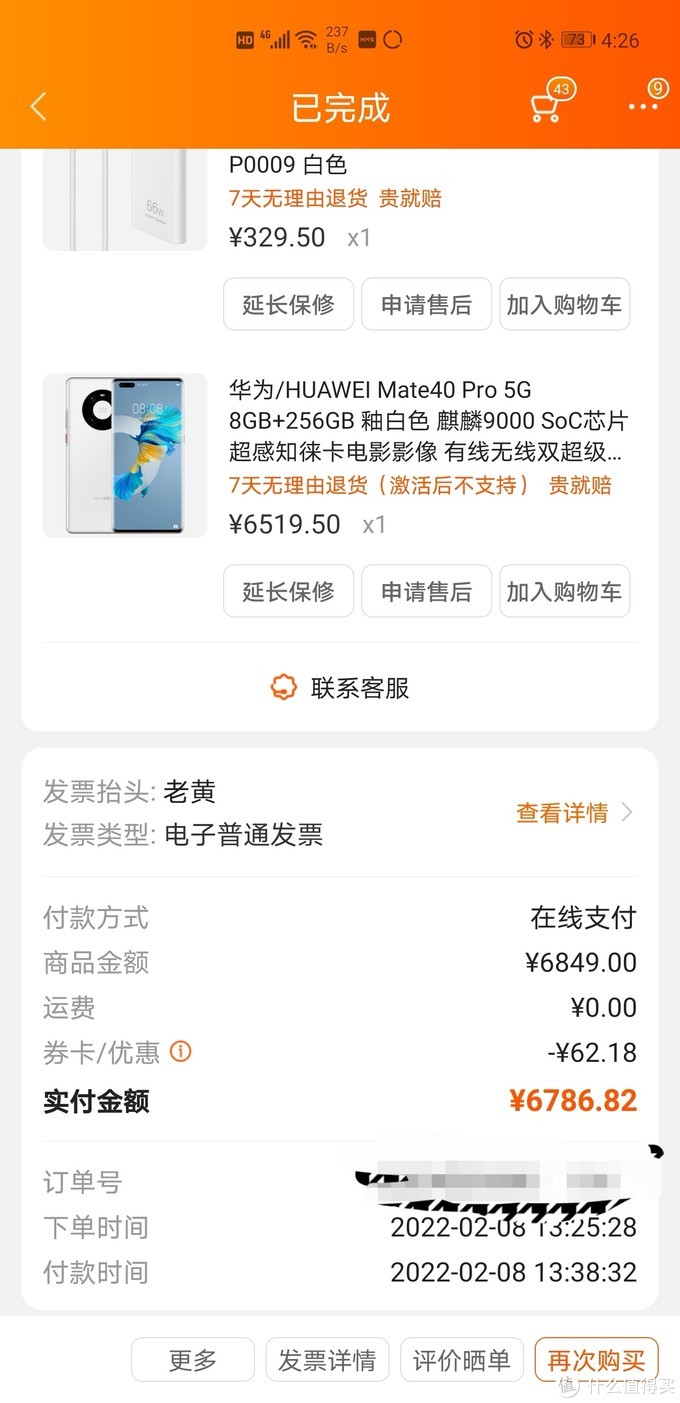 性价比？2022年购入mate40pro短评