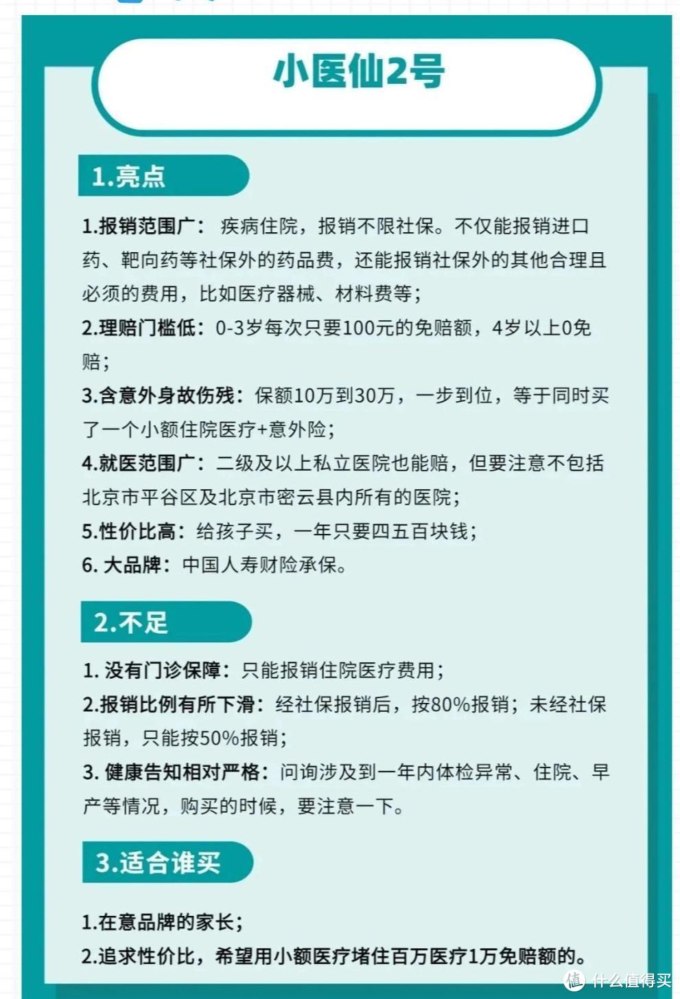 宝宝门诊住院，不花一分钱，这几个宝藏小额医疗险，最便宜不到300元！