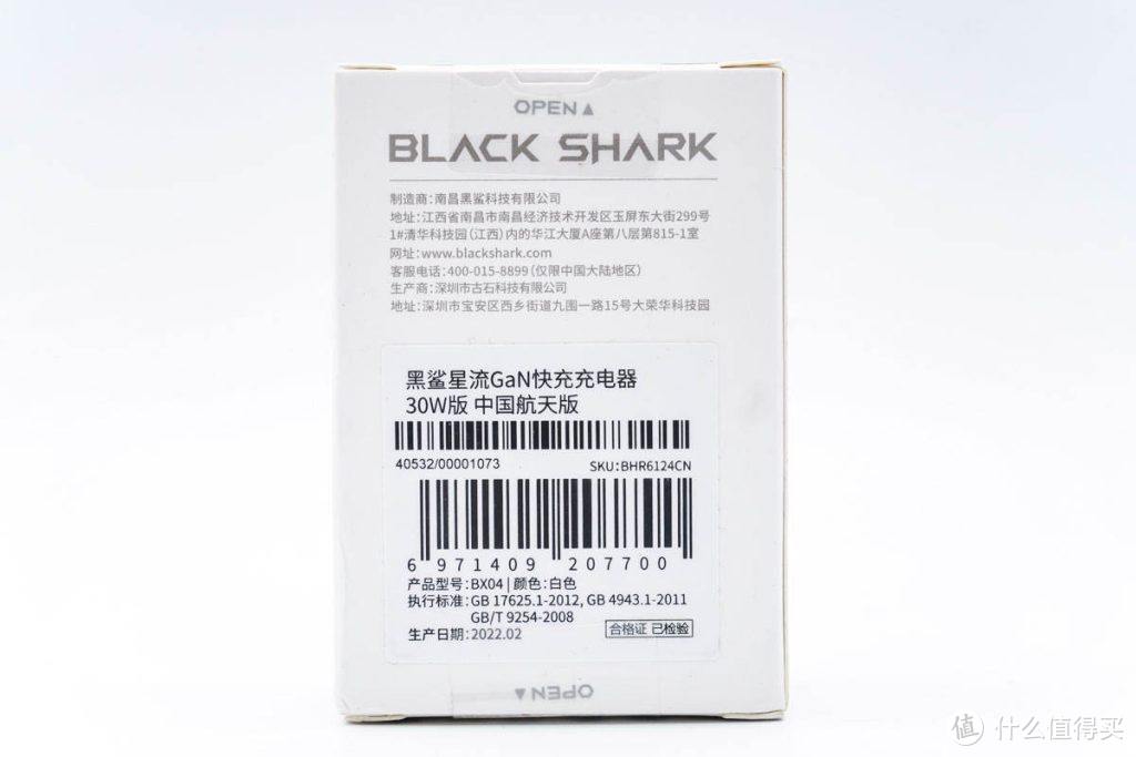 拆解报告：黑鲨星流30W氮化镓充电器（中国航天版）