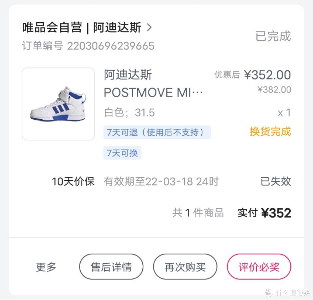 送礼好物之Adidas儿童篮球鞋POSTMOVE MID K