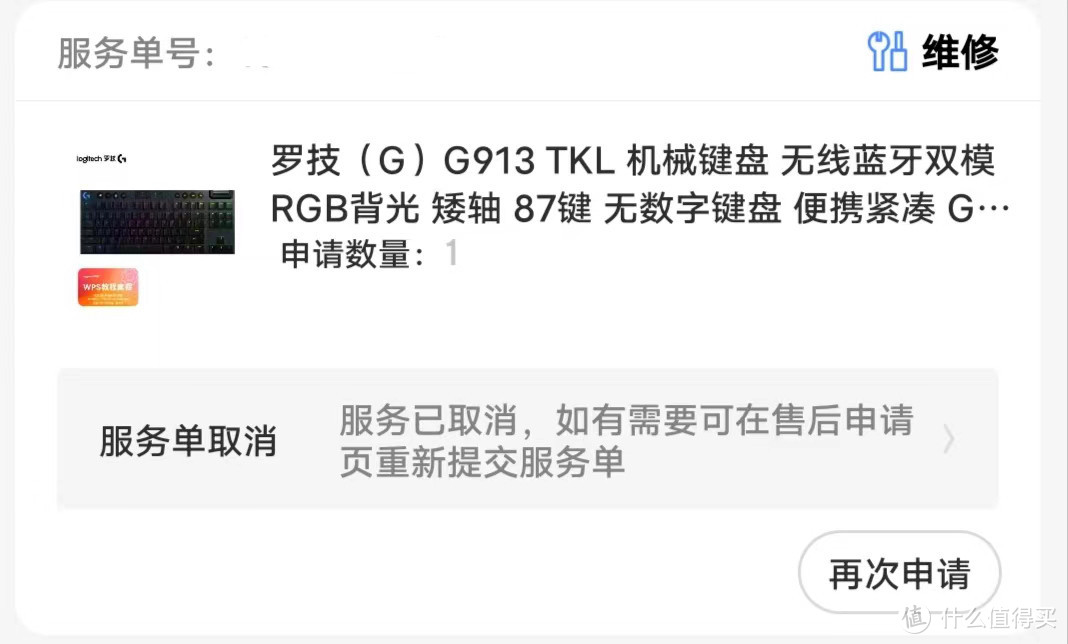 罗技G913 TKL 键帽售后更换记