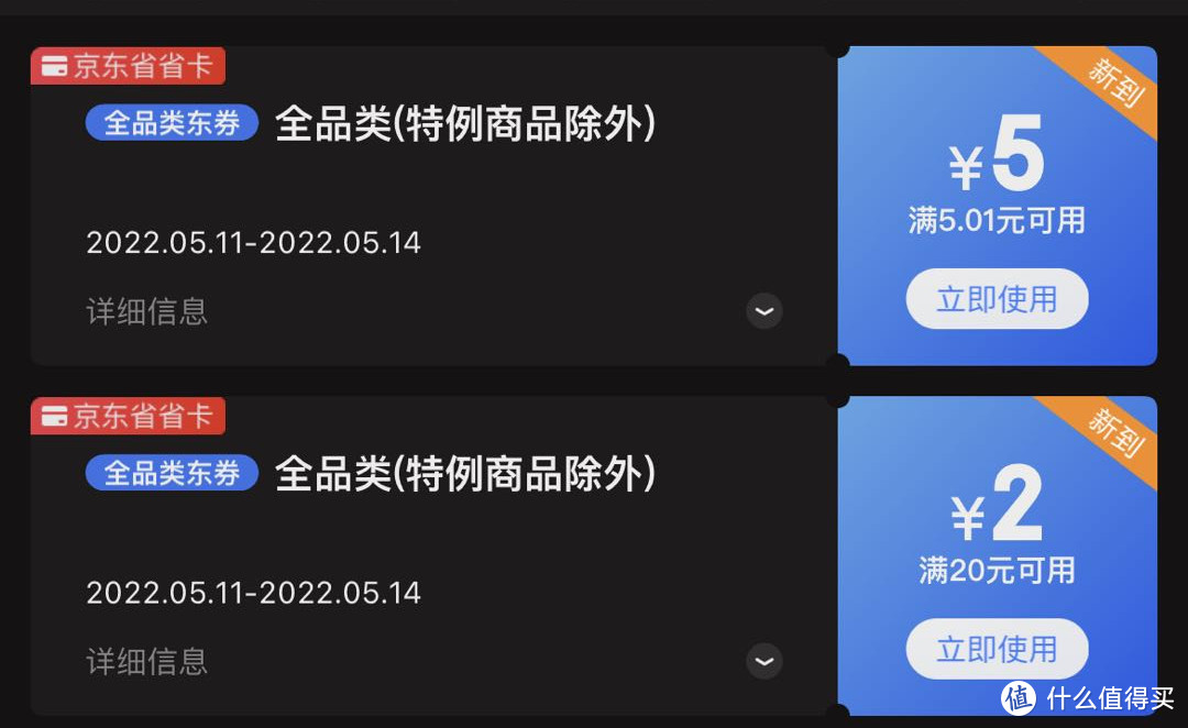 先回本再谈省！京东购物的4大省钱月卡