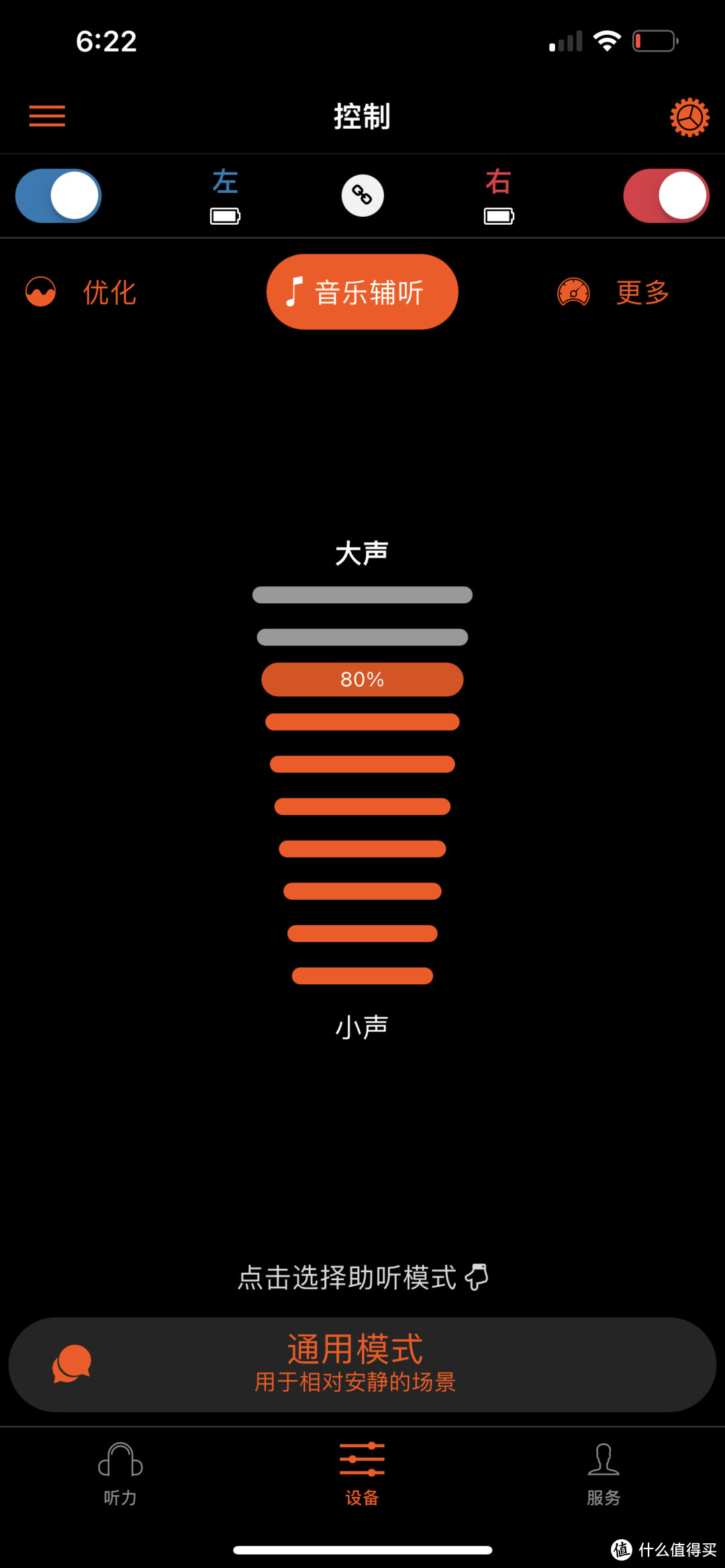 科技的人文关怀，左点助听器小体验