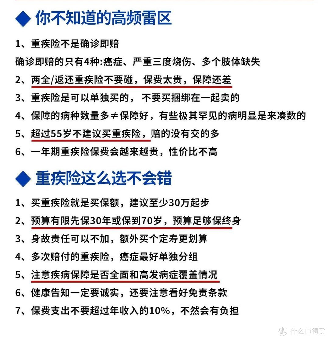 第一次买重疾险，没人会告诉你这些！高频雷区盘点，绕开这些坑不会选错！