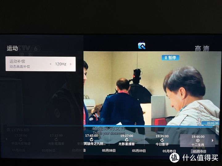 观看视频时可运动补偿至120Hz
