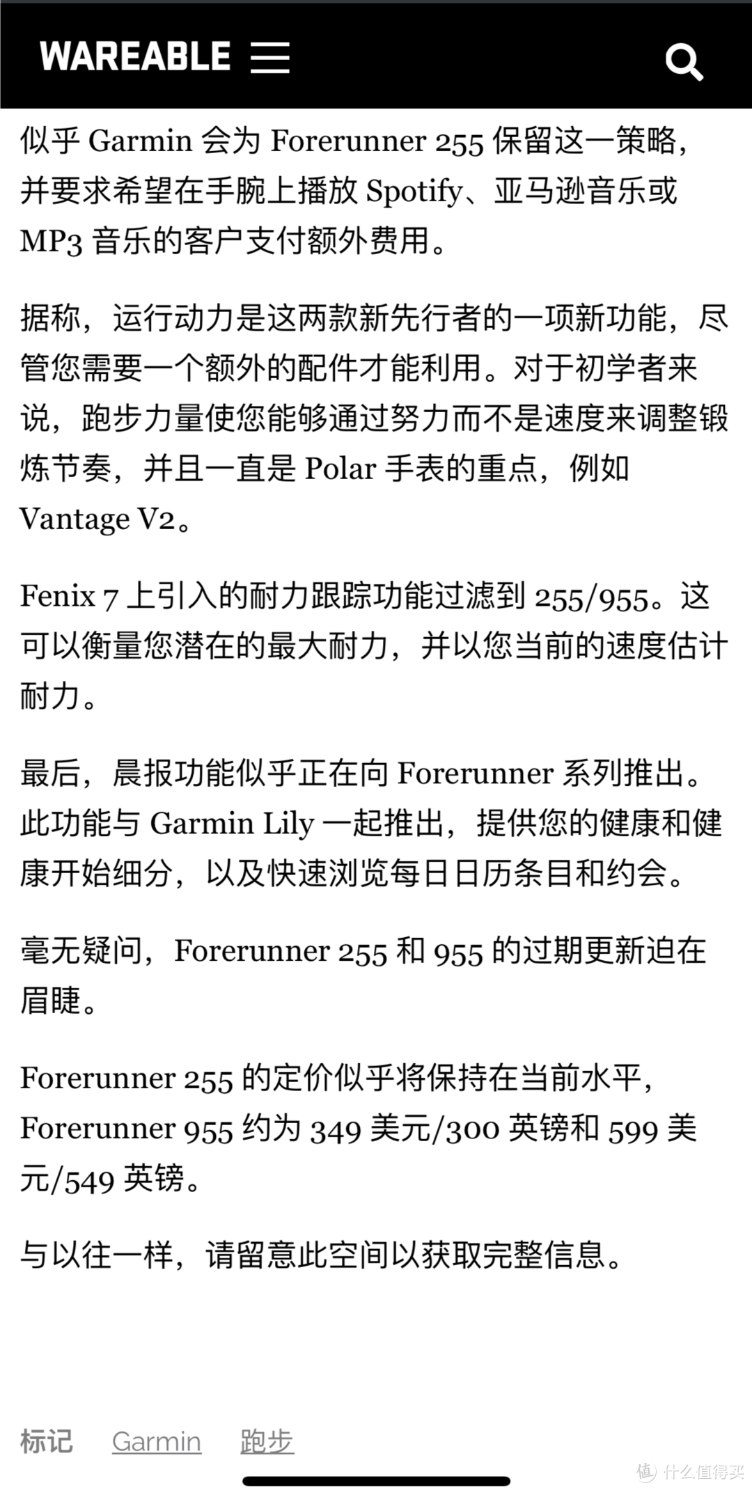 佳明 Garmin 新一代 跑步/铁三腕表——Forerunner 255 和 955的最新消息