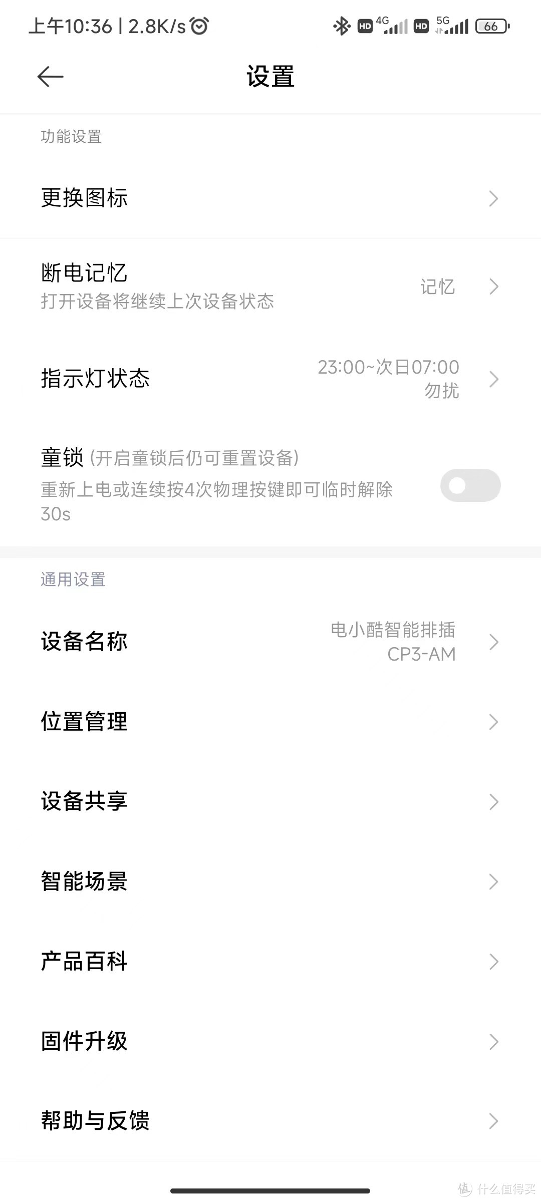 cp3设置界面