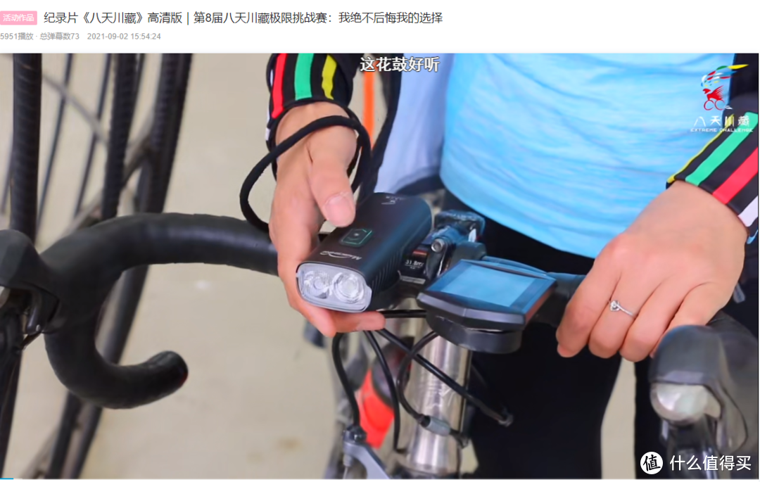 八天川藏极限挑战赛指定用灯——迈极炫RN3000高亮自行车灯测评