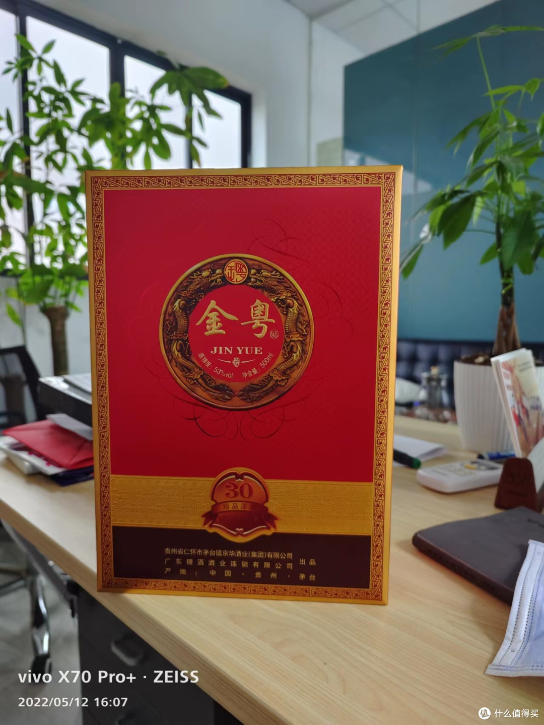 一款不错的酱香型老酒金粤酒30年