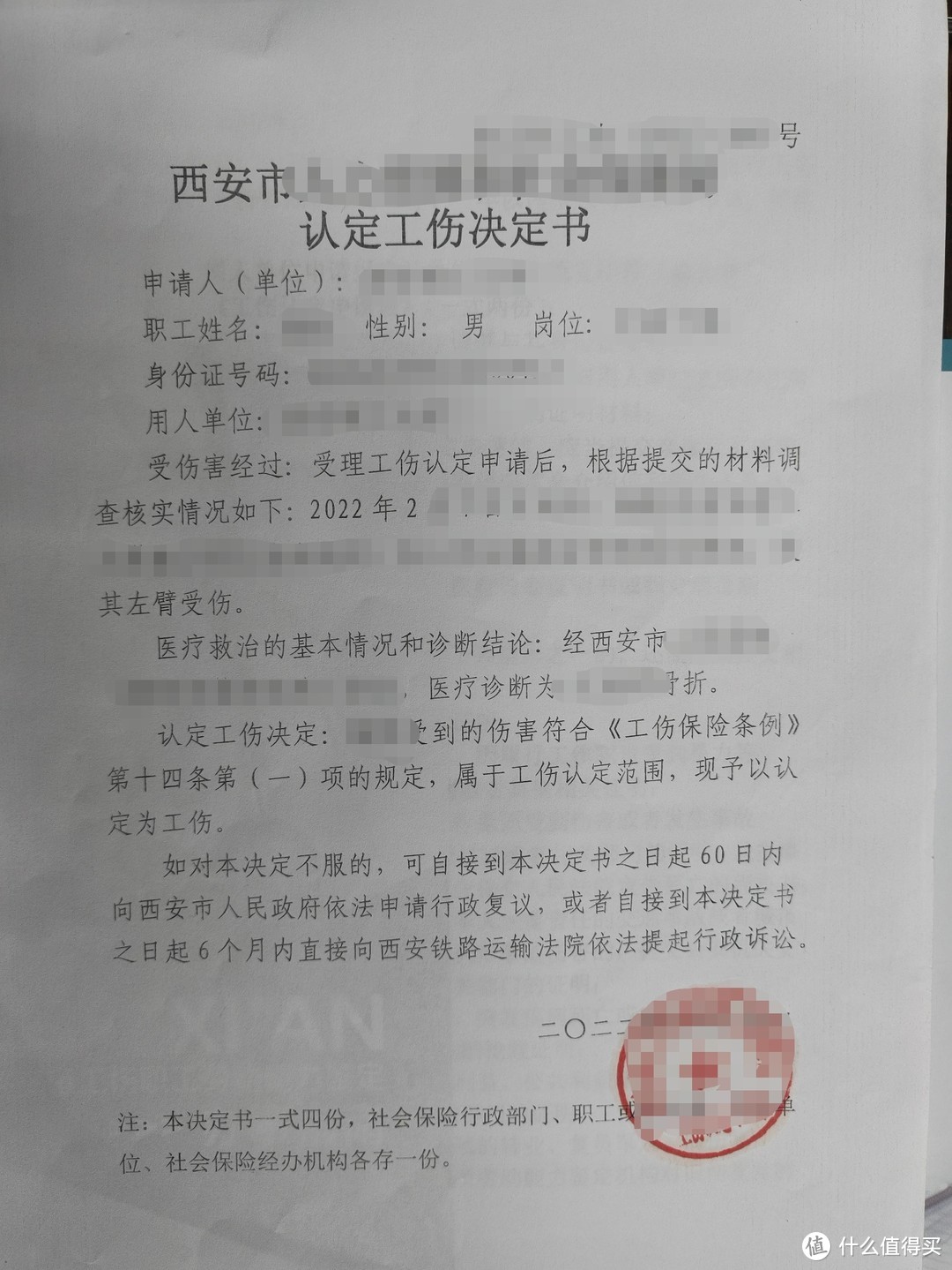 工伤认定书图片加公章图片