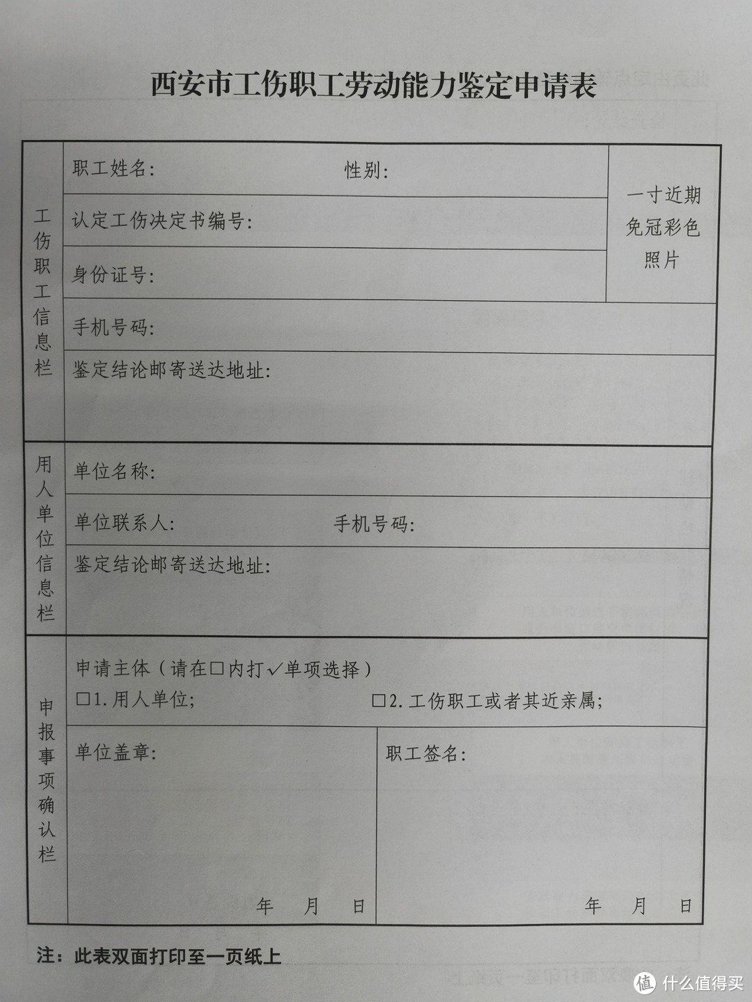 劳动能力鉴定申请