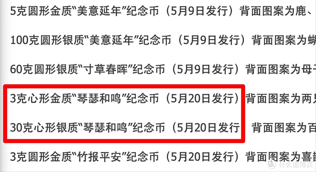 注意了！520最好的礼物！！心形纪念币下周发行！！！