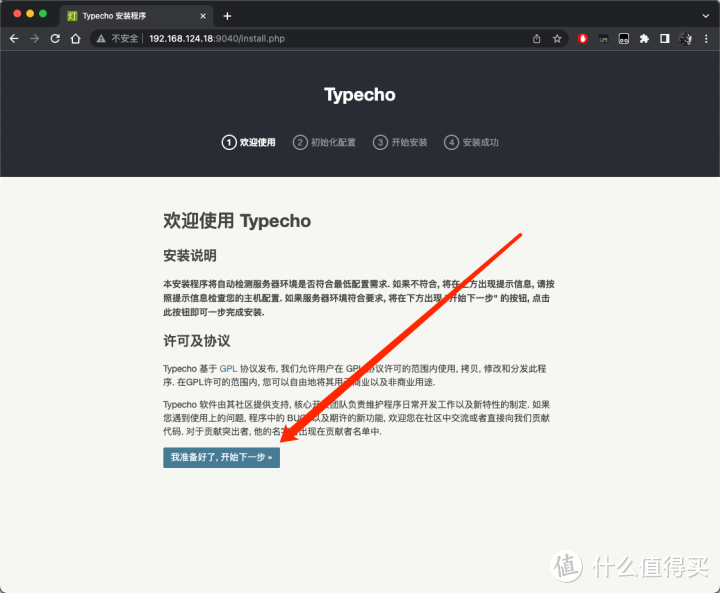 群晖/极空间搭建Typecho个人博客网页教程