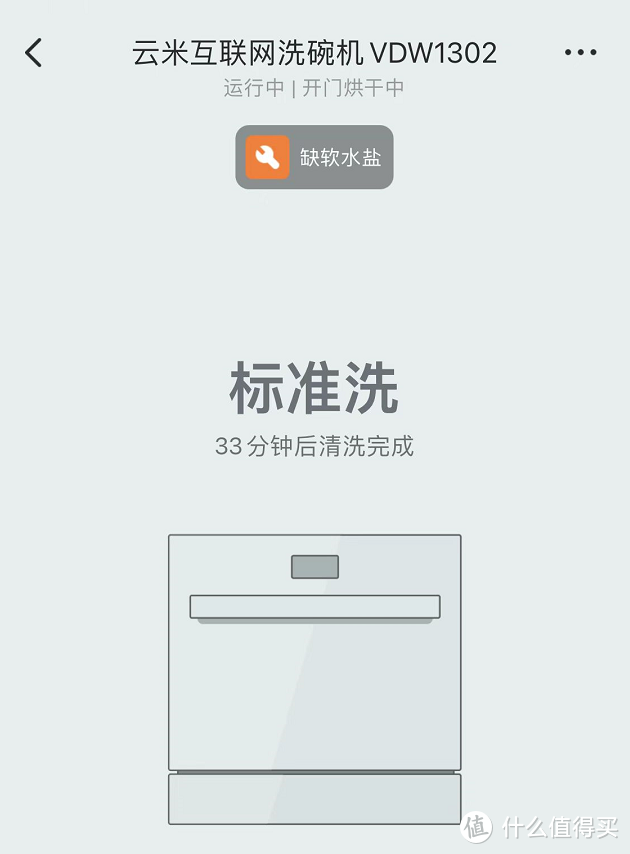 缺软水盐APP实时提示