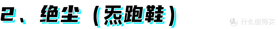 极度盘点｜2022国产运动品牌主推款跑鞋都有哪些？