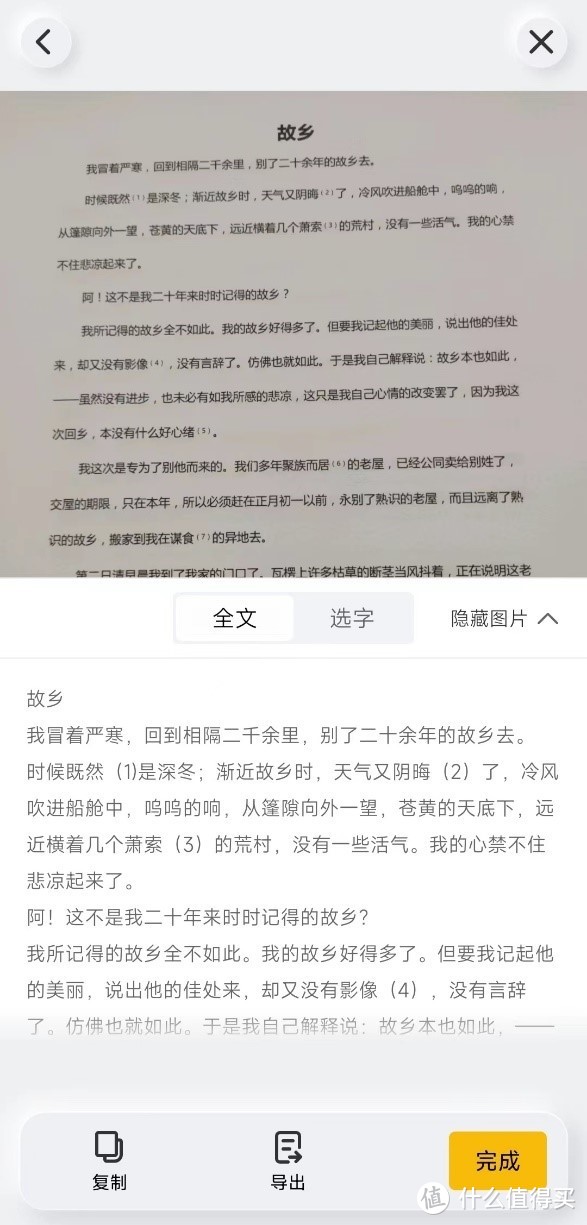 推荐一款好用且免费无套路的扫描APP