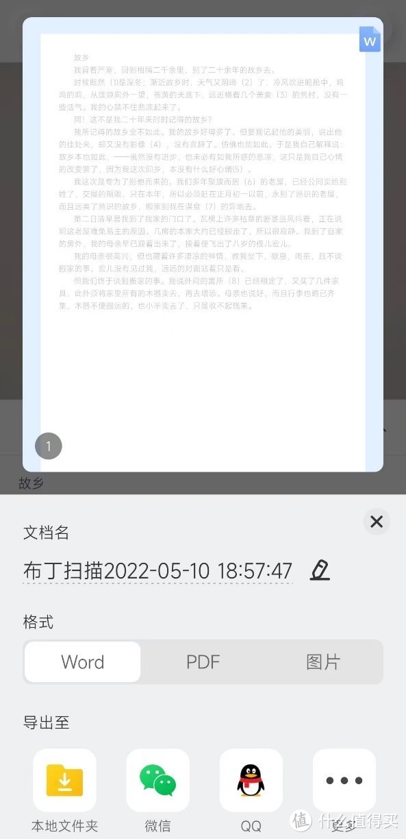 推荐一款好用且免费无套路的扫描APP