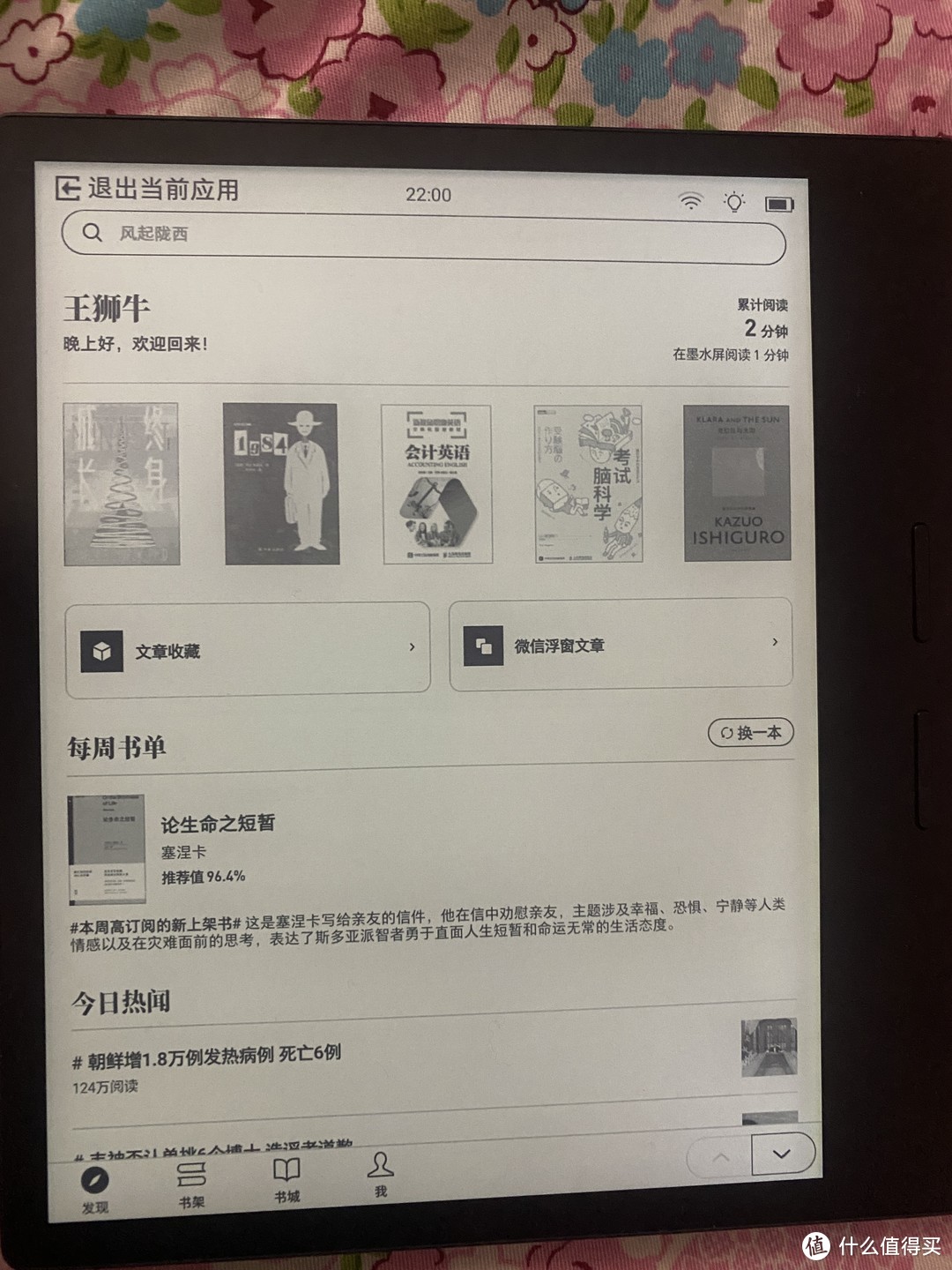 掌阅ocean2，墨案迷你阅，kindle kpw4留哪个