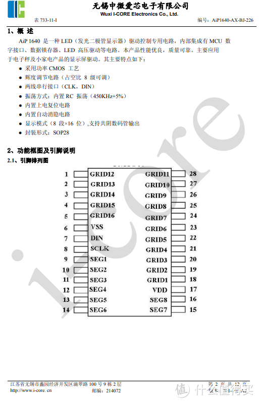 京鱼座AI闹钟拆解，助力生活智能化，支持物联控制家具