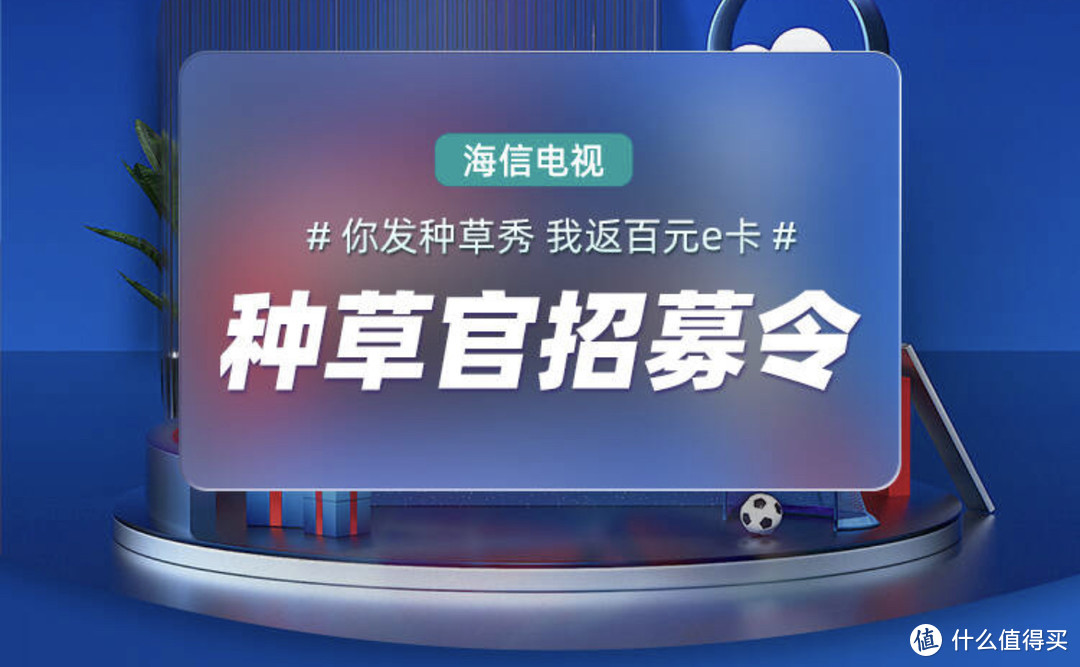 2022世界杯官方指定电视，海信电视最新促销及爆款推荐！