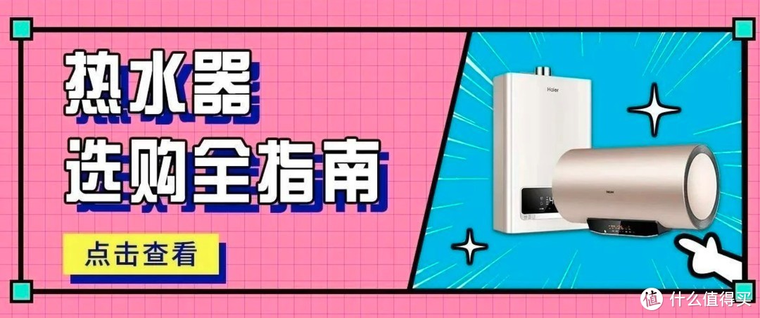 千篇一律会撞脸？这些颜值爆表、性能也好的热水器不会让你失望