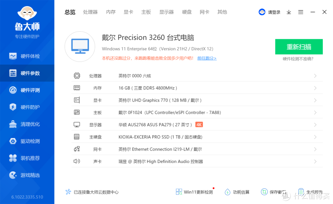 只能使用12代ES处理器，戴尔Precision 3260测试机