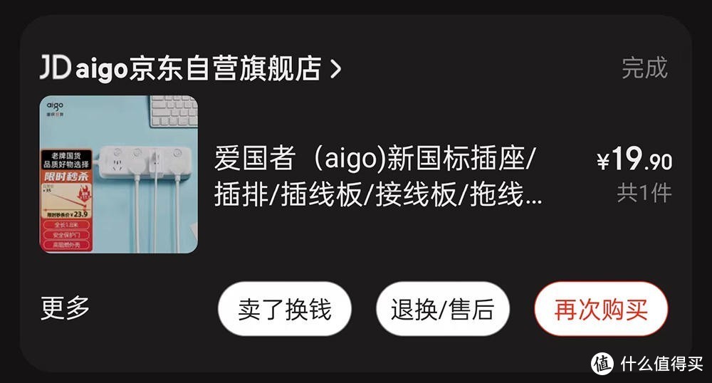 硬核拆解：不到二十块的国产四位分控排插，解决两人用电需求