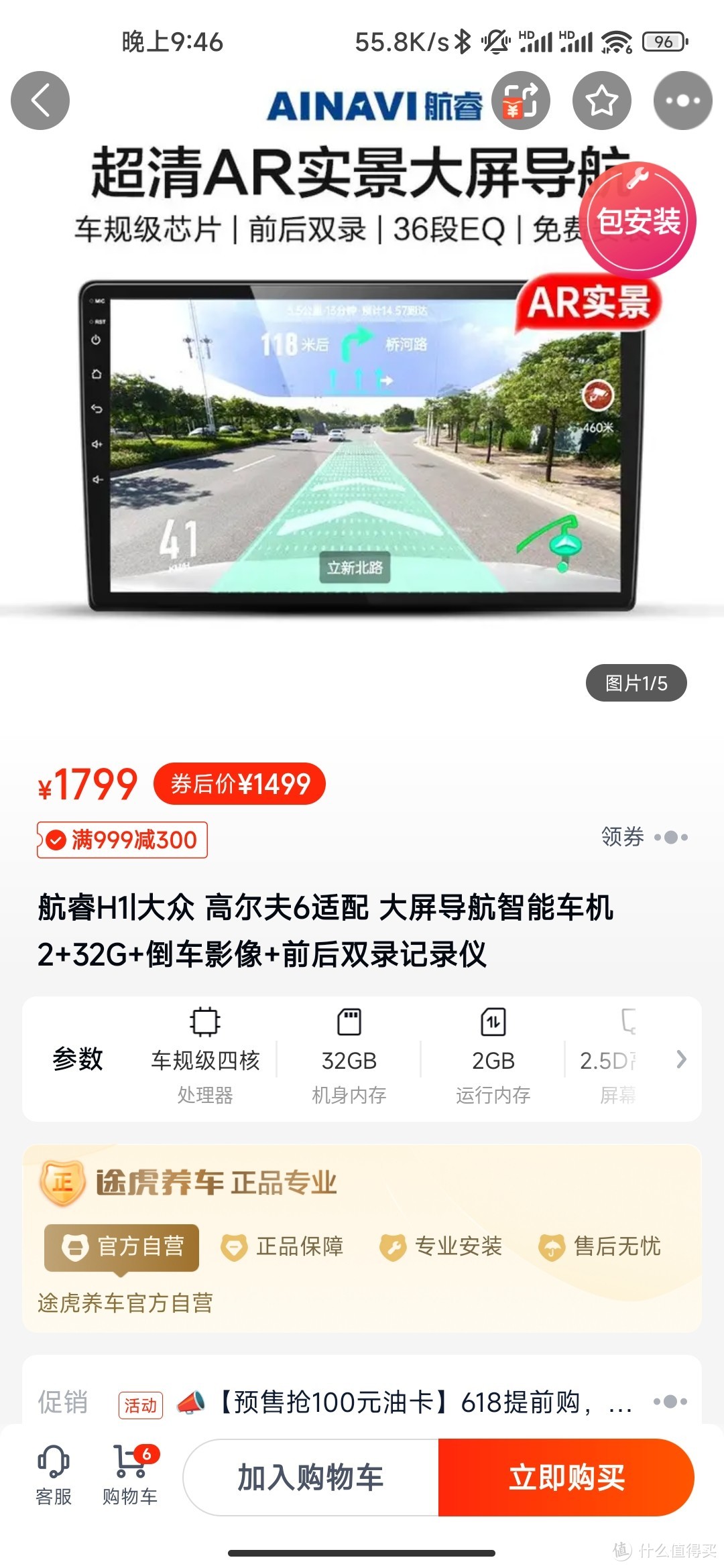 券后价1499这个