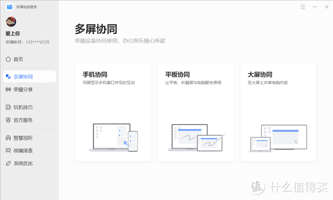 全新荣耀MagicBook 14体验：首搭OS Turbo技术，轻薄机身70W高性能