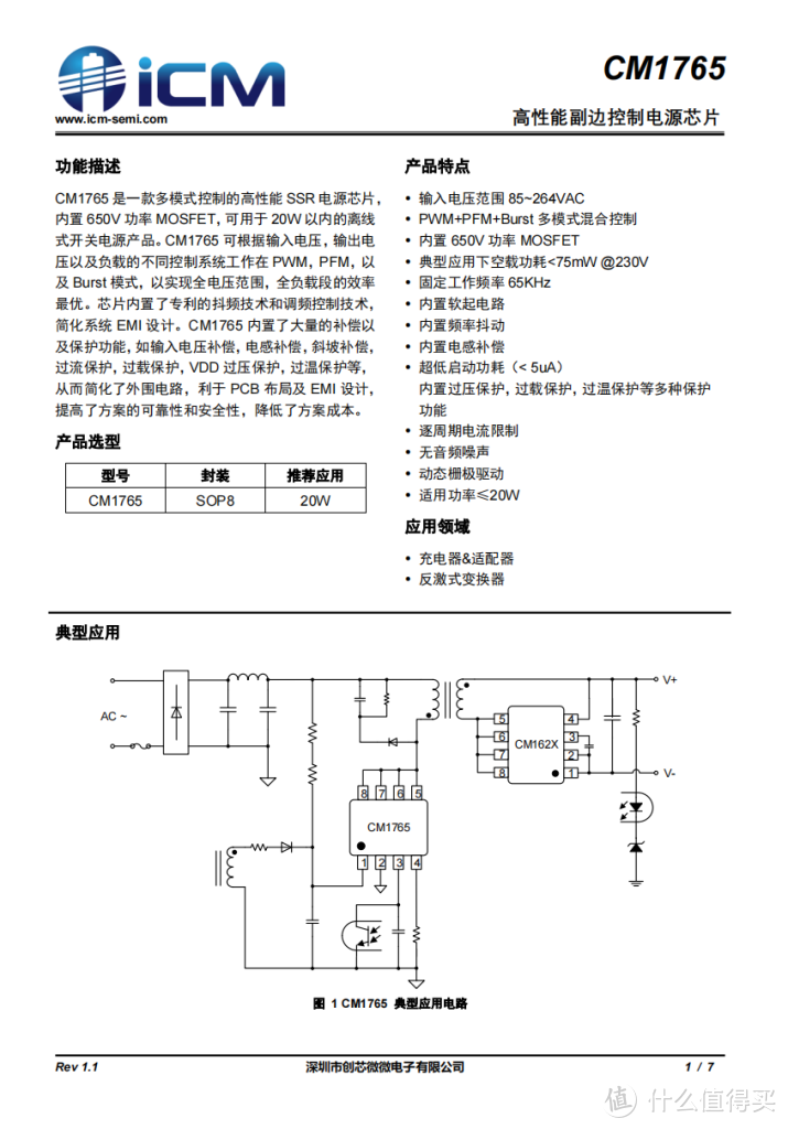 拆解报告：鑫晨嘉20W 1A1C快充充电器