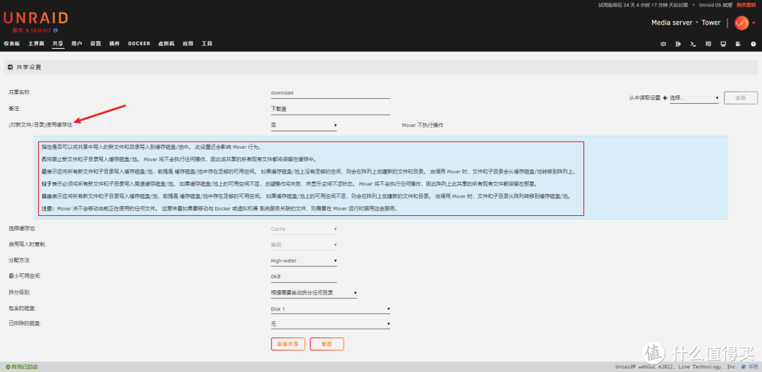 UNRAID使用SMB文件共享