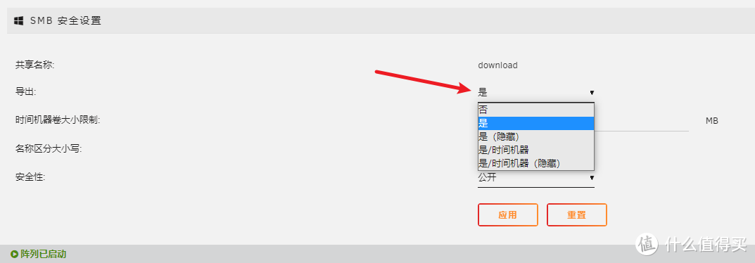 UNRAID使用SMB文件共享